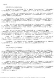 借關(guān)聯(lián)公司侵管理權(quán)應(yīng)負(fù)連帶責(zé)任