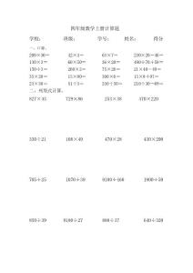 小學四年級上冊數(shù)學口算和豎式計算題