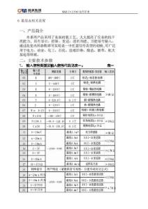 上润数显表说明书