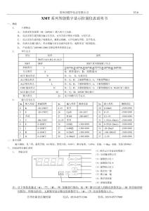 常州精华（川润排3个报警可设置的操作说明书_增加绝对偏差报警）