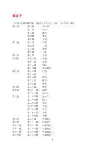 楚辞-政大公共(个人)网页伺服器 - 韓非子