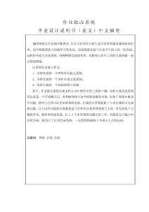 作業(yè)處理系統(tǒng)—計算機畢業(yè)設計(論文)