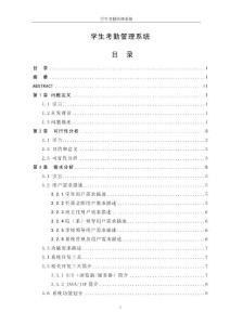 學生考勤管理系統(tǒng)—計算機畢業(yè)設計(論文)