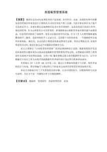 房屋租賃管理信息系統(tǒng)