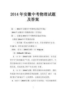 2014年安徽中考物理试题及答案