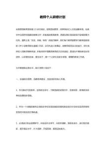 教師個(gè)人研修計(jì)劃_872268