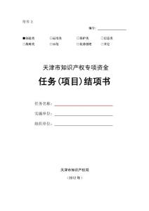 任务(项目)结项书