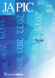No.1062007.7日本プロジェクト産業協議會