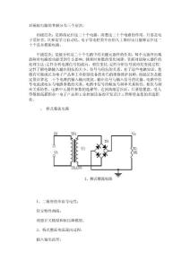 對模擬電路的掌握分為三個層次:
