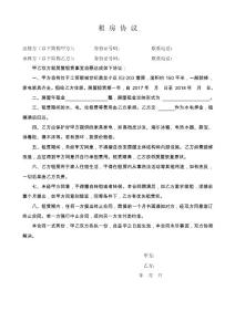 租房協議
