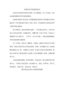 全面資本管理流程優化