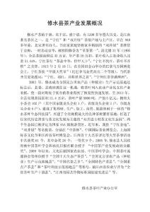 1修水縣茶產業發展概況