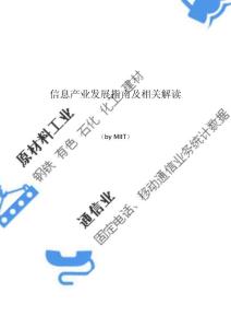 信息产业发展指南及相关解读