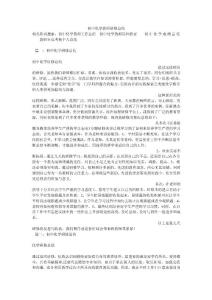 初中化学教师研修总结
