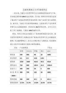 作業(yè)成本法應(yīng)用--艾麗冰激凌公司