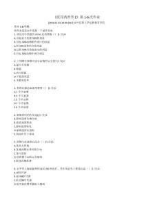 《醫(yī)用藥理學(xué)Z》第1-6次作業(yè)