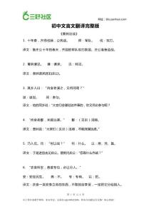 初中文言文翻译完整版