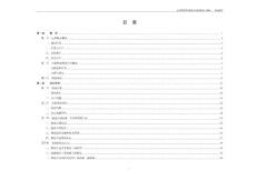 杭州西溪国家湿地公园总体规划（修编）说明书0703