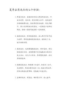 夏季去屑洗頭的七個妙招