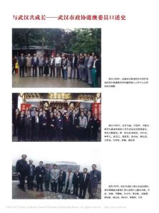 與武漢共成長——武漢市政協港澳委員口述史