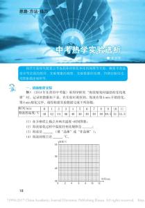 中考热学实验选析