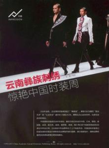 云南彝族刺绣惊艳中国时装局