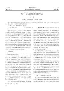 基于CMC的外語合作學(xué)習(xí)