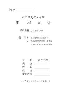 办公自动化实训