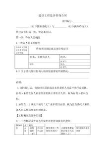 建設工程造價咨詢合同【律師審訂版】