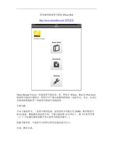 把尼康相機說明書裝進iPhone-iPad