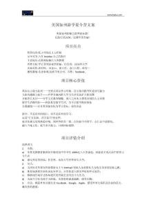 美國加州游學夏令營文案