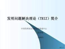 TRIZ课件_非常好的全解