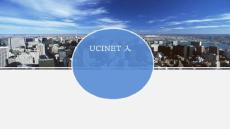 UCINET入门20151115全解