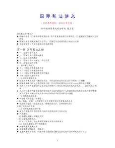 陳衛(wèi)東：國際私法講義