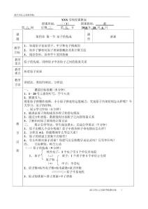 九年级 化学公开课 教案 原子的构成