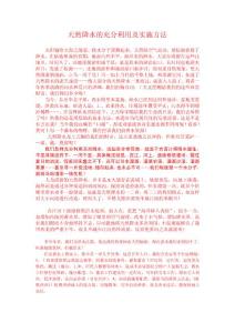 天然降水的充分利用及實施方法