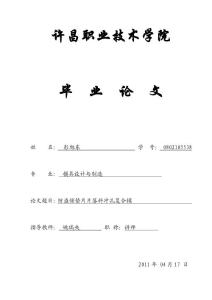 毕业论文
