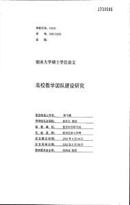 高校教學團隊建設研究
