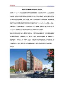 【異鄉(xiāng)好居】英國(guó)買(mǎi)房之學(xué)區(qū)房Pembroke Studios