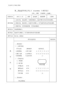 3體育教案22——沖過(guò)封鎖線