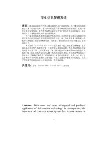 學生信息管理系統—畢業設計論文