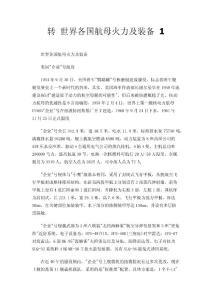 转 世界各国航母火力及装备 1
