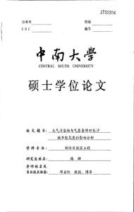 大氣污染物與氣象條件對長沙城市能見度的影響分析