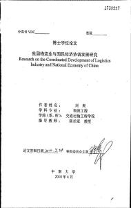 我國物流業與國民經濟協調發展研究