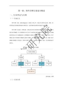 IVD体外诊断行业研究报告