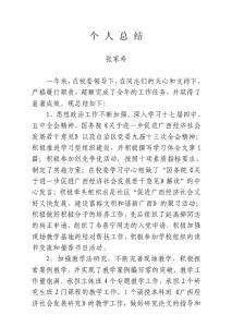 大学教师年度总结