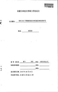 【硕士论文】铈对202不锈钢的组织和性能影响规律研究