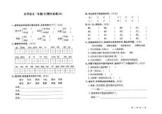 小學一年級蘇教版語文下冊期中測試試題