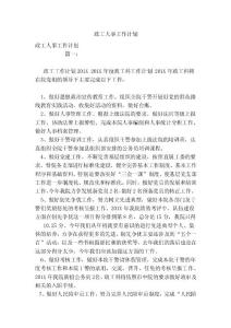 政工人事工作計劃