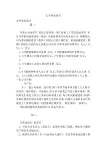 無勞務承諾書